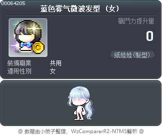蓝色雾气微波发型 Tooltip