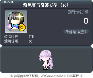 紫色雾气微波发型 Tooltip