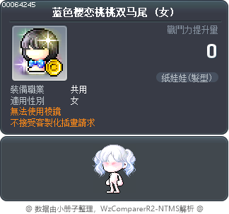 蓝色樱恋桃桃双马尾 Tooltip