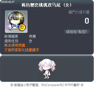 褐色樱恋桃桃双马尾 Tooltip