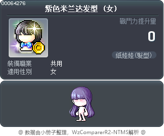紫色米兰达发型 Tooltip