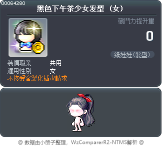 黑色下午茶少女发型 Tooltip