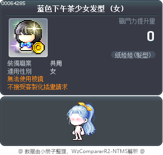 蓝色下午茶少女发型 Tooltip