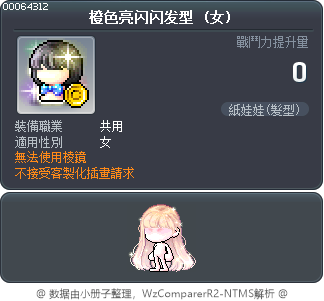橙色亮闪闪发型 Tooltip