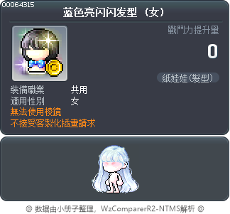 蓝色亮闪闪发型 Tooltip