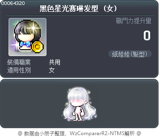 黑色星光赛琳发型 Tooltip