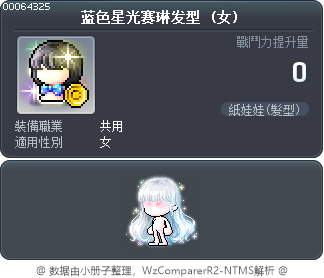 蓝色星光赛琳发型 Tooltip