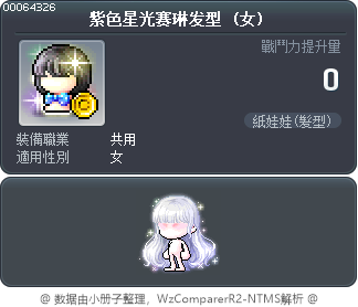 紫色星光赛琳发型 Tooltip