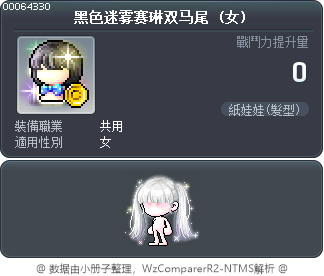 黑色迷雾赛琳双马尾 Tooltip