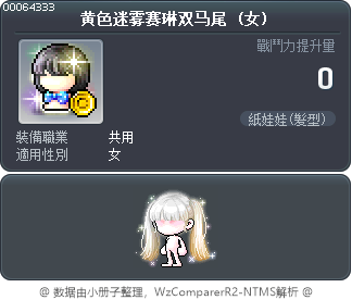 黄色迷雾赛琳双马尾 Tooltip
