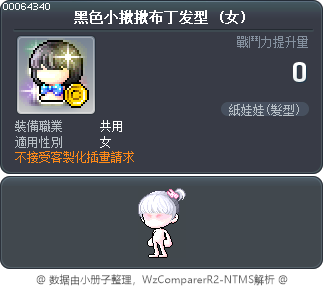 黑色小揪揪布丁发型 Tooltip