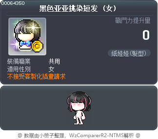 黑色亚亚挑染短发 Tooltip