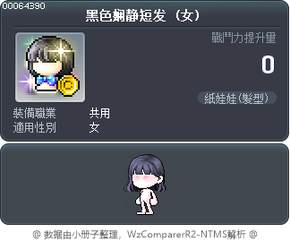 黑色娴静短发 Tooltip