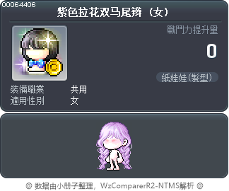 紫色拉花双马尾辫 Tooltip