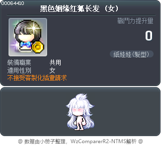 黑色姻缘红狐长发 Tooltip