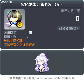 紫色姻缘红狐长发 Tooltip