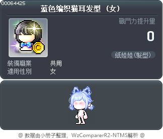 蓝色编织猫耳发型 Tooltip