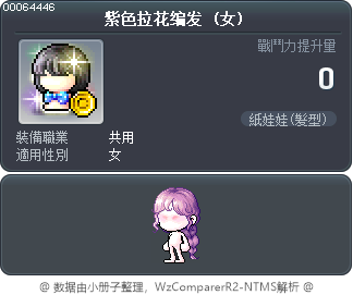 紫色拉花编发 Tooltip