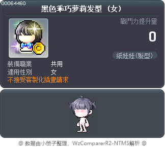 黑色乖巧萝莉发型 Tooltip