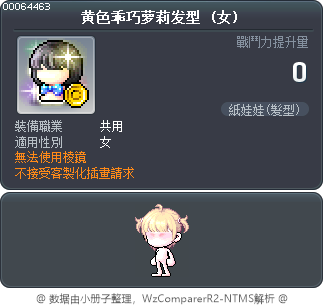 黄色乖巧萝莉发型 Tooltip