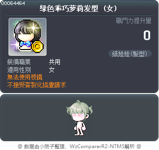 绿色乖巧萝莉发型 Tooltip