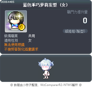 蓝色乖巧萝莉发型 Tooltip