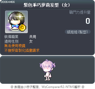 紫色乖巧萝莉发型 Tooltip