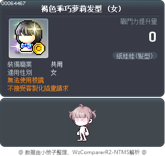 褐色乖巧萝莉发型 Tooltip