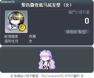 紫色微卷低马尾发型 Tooltip