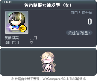 黄色制服女神发型 Tooltip