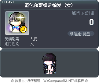 蓝色秘密织带编发 Tooltip