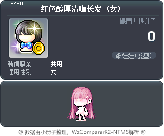 红色醇厚清咖长发 Tooltip