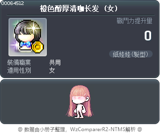 橙色醇厚清咖长发 Tooltip