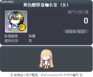黄色醇厚清咖长发 Tooltip