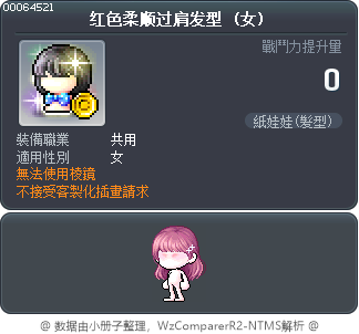 红色柔顺过肩发型 Tooltip