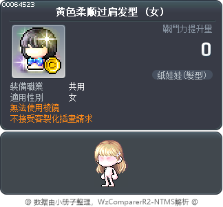 黄色柔顺过肩发型 Tooltip
