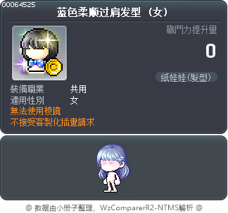 蓝色柔顺过肩发型 Tooltip