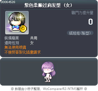 紫色柔顺过肩发型 Tooltip