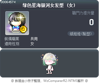 绿色星海银河女发型 Tooltip