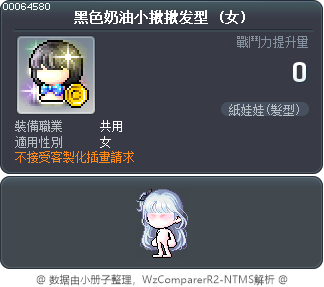 黑色奶油小揪揪发型 Tooltip