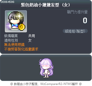 紫色奶油小揪揪发型 Tooltip