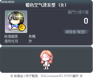 橙色空气烫发型 Tooltip