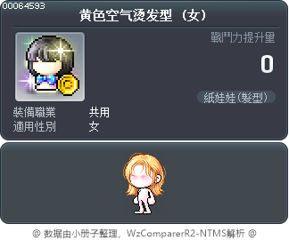 黄色空气烫发型 Tooltip