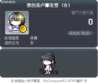 黑色索卢娜发型 Tooltip