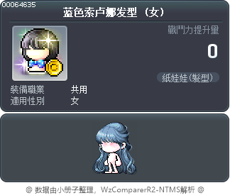 蓝色索卢娜发型 Tooltip