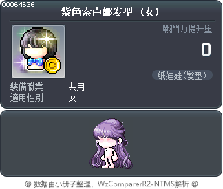 紫色索卢娜发型 Tooltip