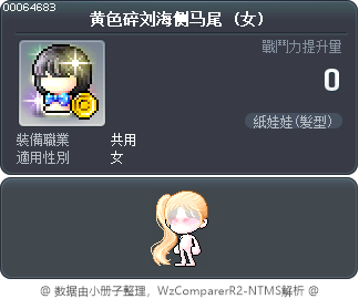 黄色碎刘海侧马尾 Tooltip