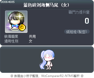 蓝色碎刘海侧马尾 Tooltip
