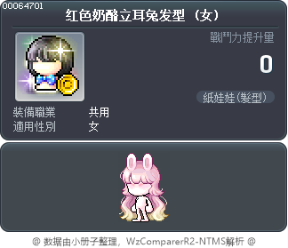 红色奶酪立耳兔发型 Tooltip