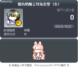 橙色奶酪立耳兔发型 Tooltip